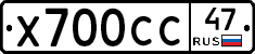 Х700СС47 - 