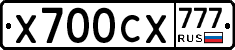 Х700СХ777 - 