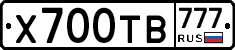 Х700ТВ777 - 