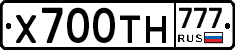 Х700ТН777 - 