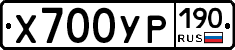 Х700УР190 - 