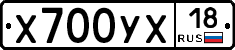 Х700УХ18 - 