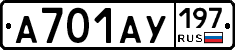 А701АУ197 - 