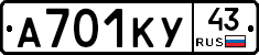А701КУ43 - 