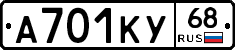 А701КУ68 - 