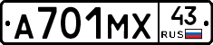 А701МХ43 - 