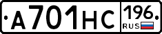А701НС196 - 