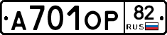 А701ОР82 - 