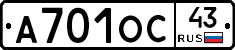 А701ОС43 - 