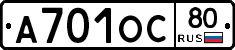 А701ОС80 - 