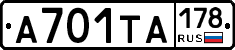 А701ТА178 - 