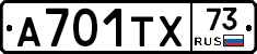 А701ТХ73 - 