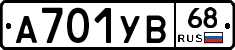А701УВ68 - 