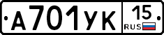 А701УК15 - 