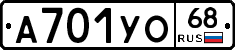 А701УО68 - 