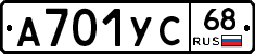 А701УС68 - 