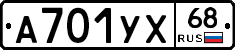 А701УХ68 - 