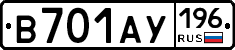 В701АУ196 - 