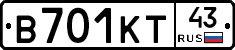 В701КТ43 - 
