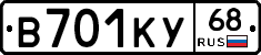 В701КУ68 - 