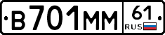 В701ММ61 - 