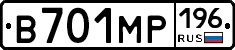 В701МР196 - 