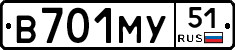 В701МУ51 - 