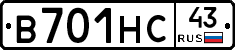 В701НС43 - 