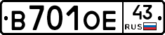 В701ОЕ43 - 