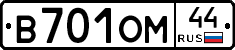 В701ОМ44 - 