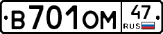 В701ОМ47 - 
