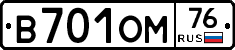В701ОМ76 - 