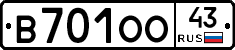 В701ОО43 - 