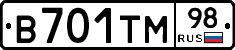 В701ТМ98 - 