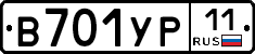 В701УР11 - 