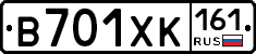В701ХК161 - 