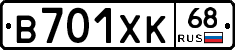 В701ХК68 - 