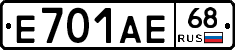 Е701АЕ68 - 