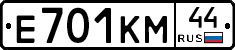 Е701КМ44 - 