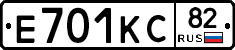 Е701КС82 - 
