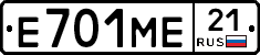 Е701МЕ21 - 