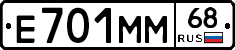 Е701ММ68 - 