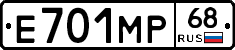 Е701МР68 - 