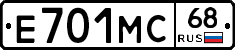 Е701МС68 - 