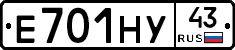 Е701НУ43 - 