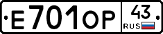 Е701ОР43 - 