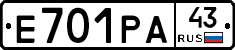 Е701РА43 - 