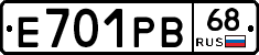 Е701РВ68 - 