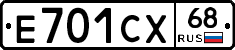 Е701СХ68 - 