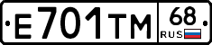 Е701ТМ68 - 